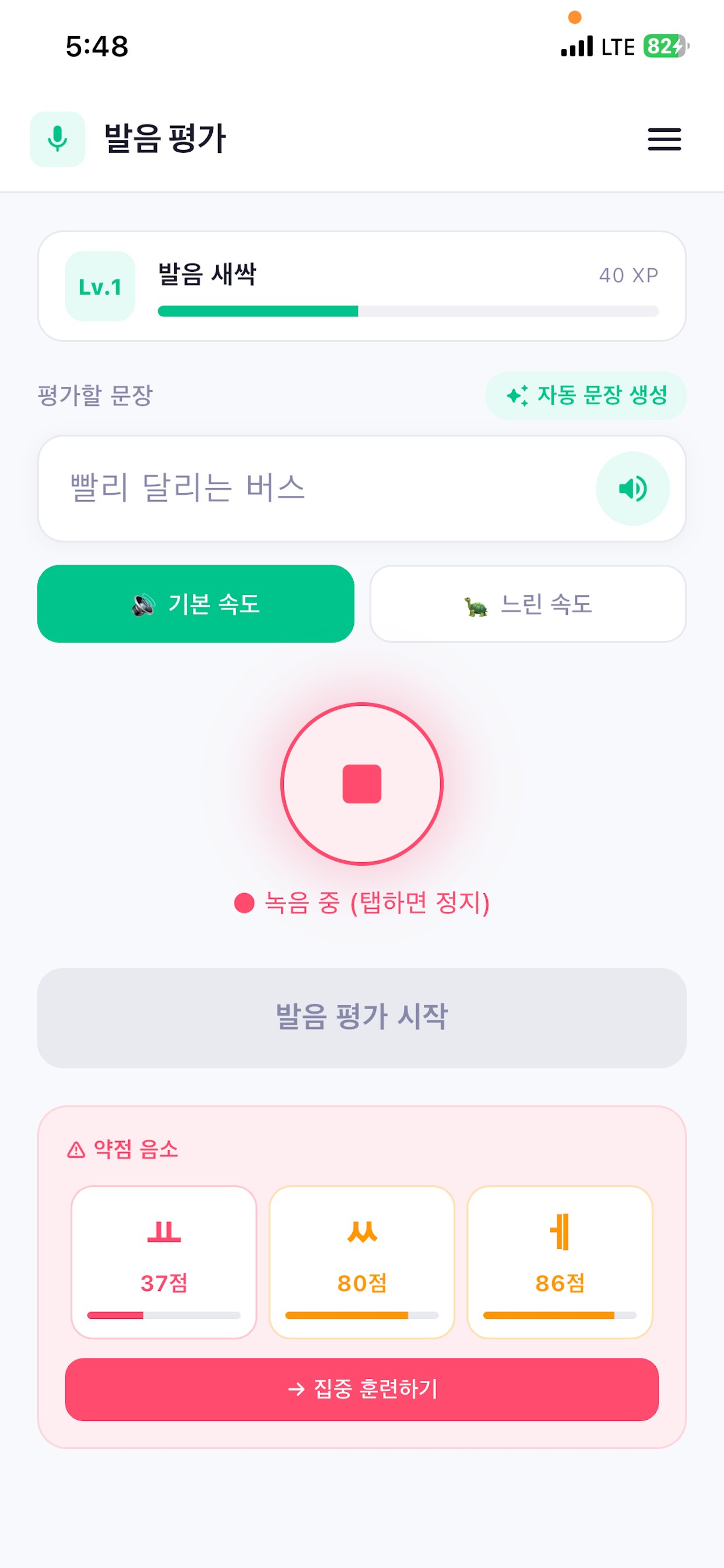 발음 평가